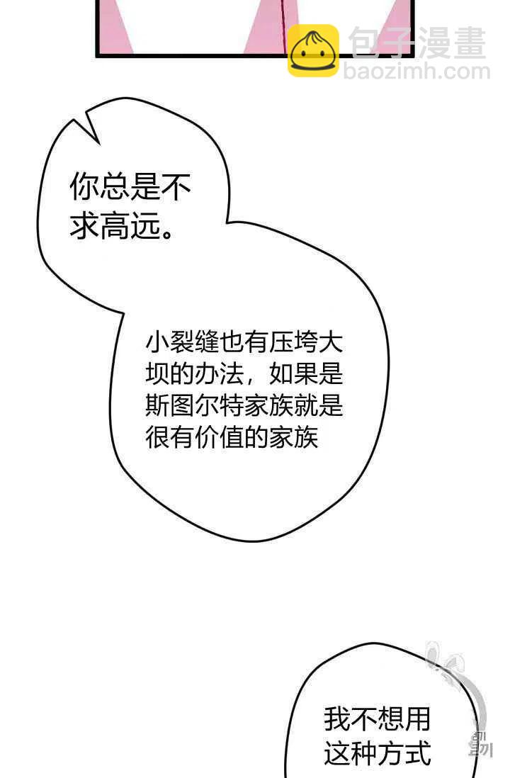 我要拯救這個該死的家庭！ - 第38話 - 3