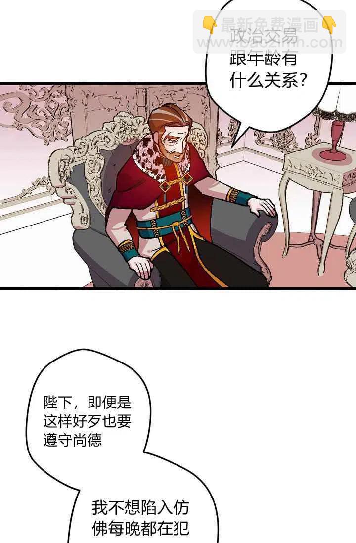 我要拯救這個該死的家庭！ - 第38話 - 6