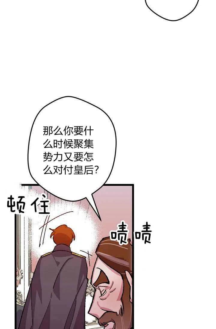 我要拯救這個該死的家庭！ - 第38話 - 8