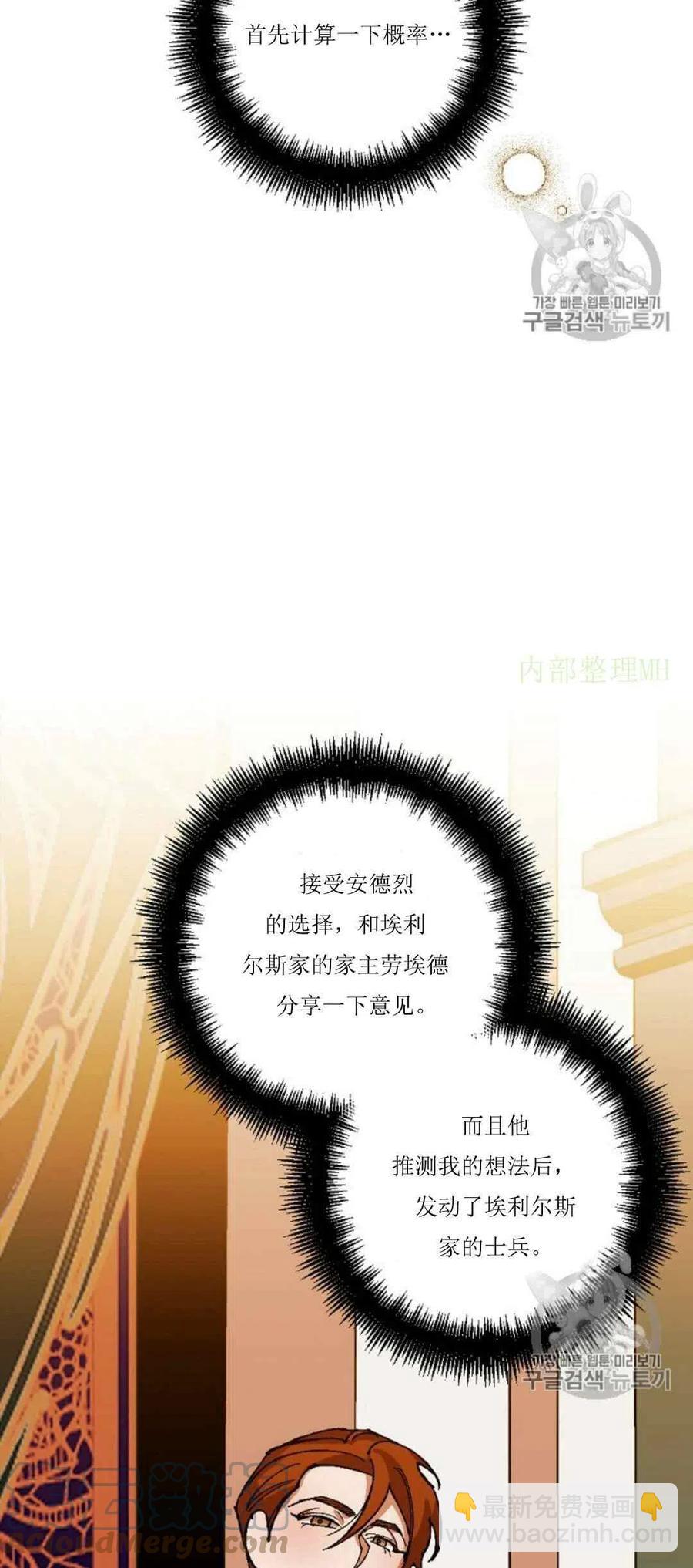 我要拯救這個該死的家庭！ - 第30話 2(1/2) - 8