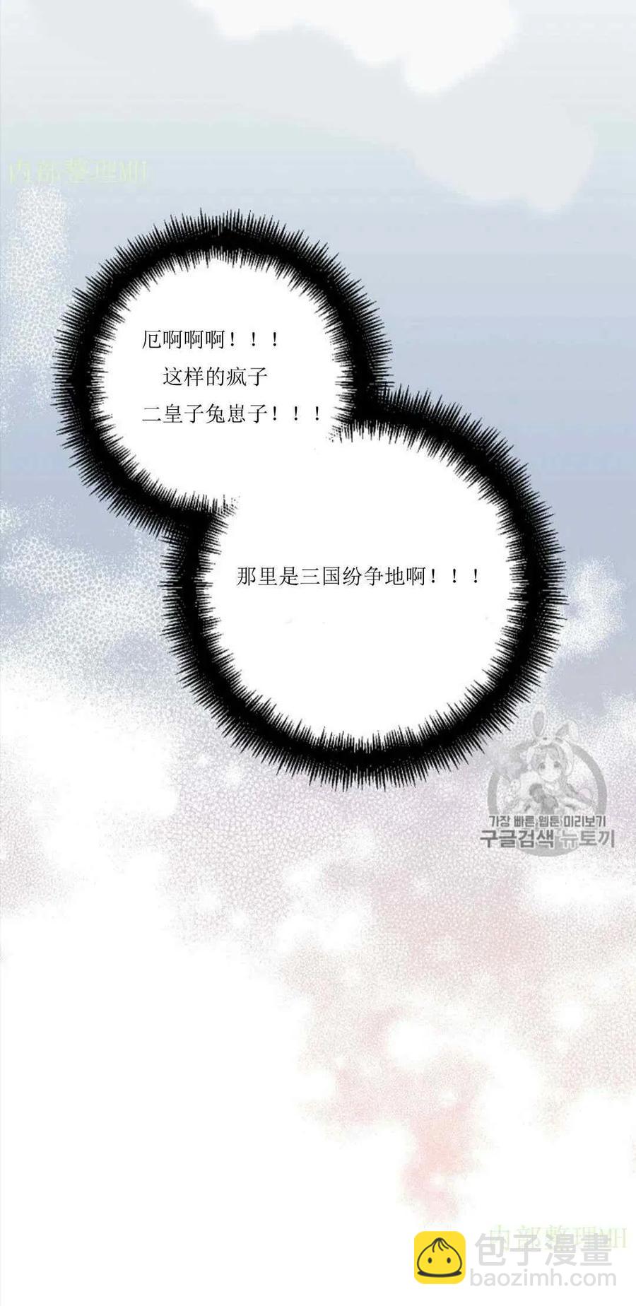 我要拯救這個該死的家庭！ - 第30話 2(1/2) - 8