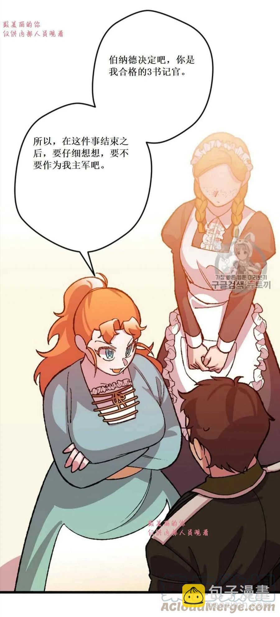 我要拯救這個該死的家庭！ - 第32話 2(1/2) - 3