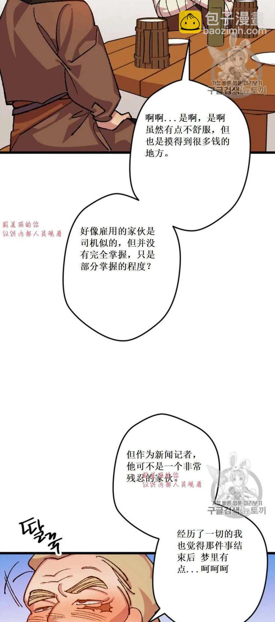 我要拯救這個該死的家庭！ - 第32話 2(1/2) - 8