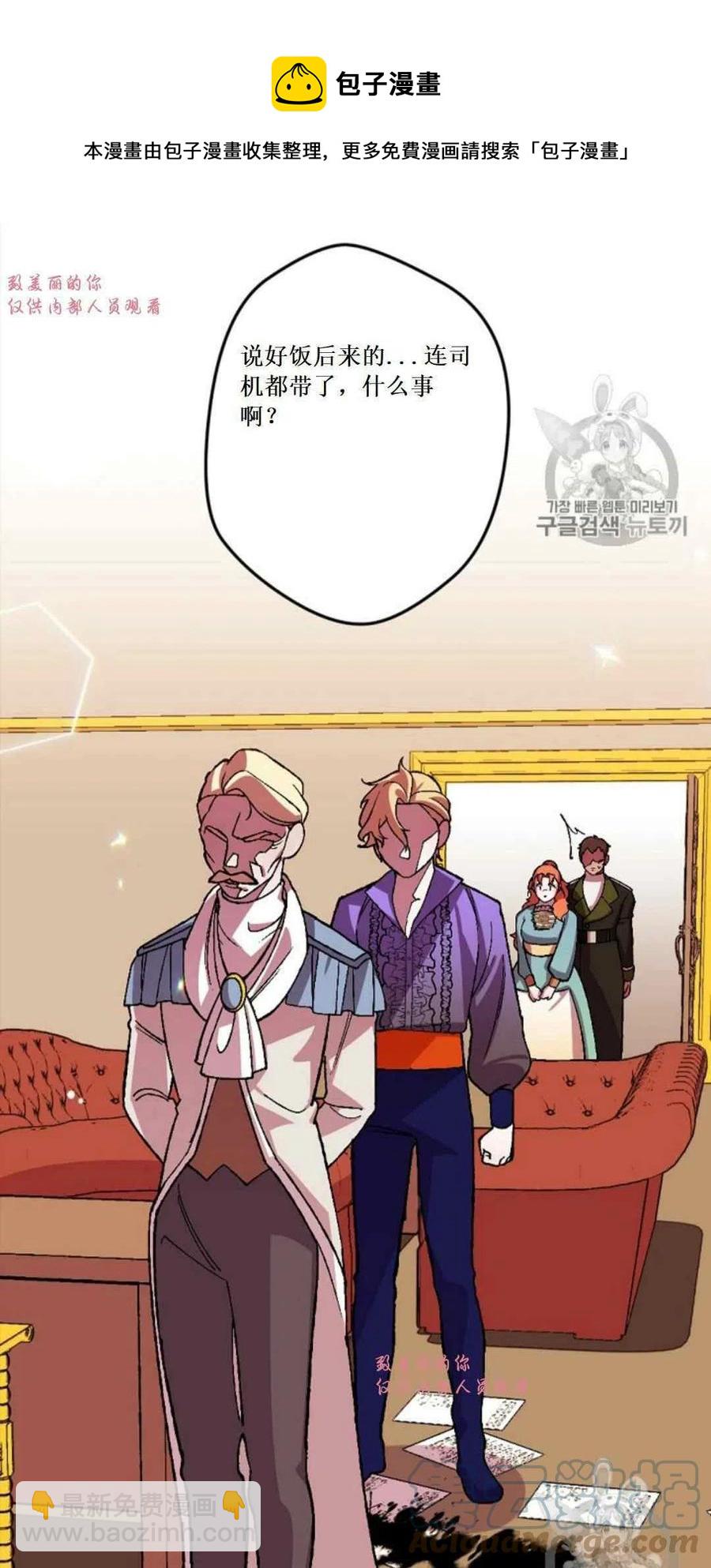 我要拯救這個該死的家庭！ - 第32話 2(1/2) - 5