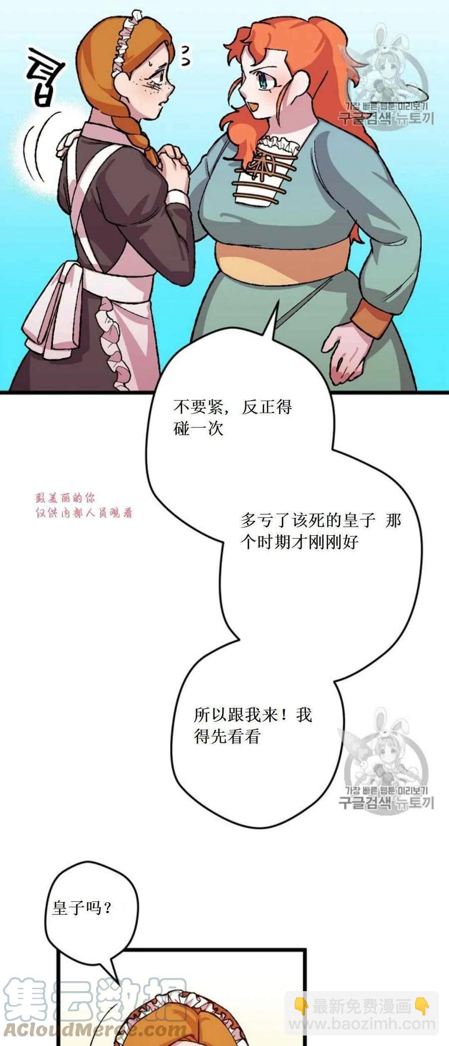 我要拯救這個該死的家庭！ - 第32話 2(1/2) - 4