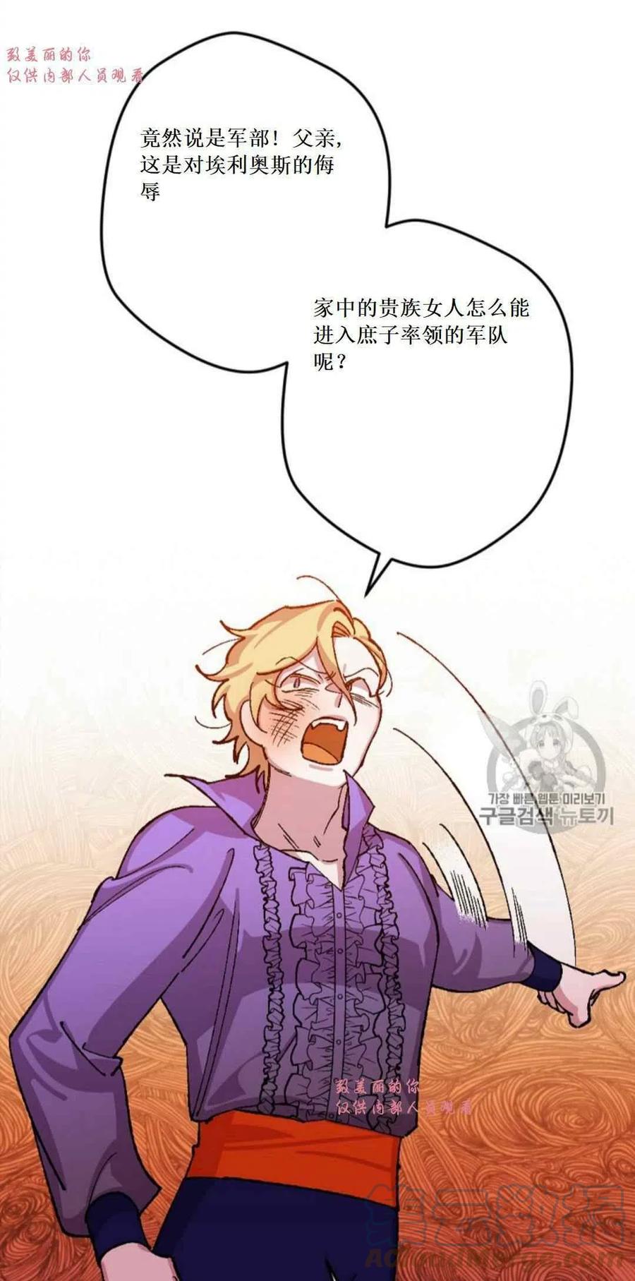 我要拯救這個該死的家庭！ - 第32話 2(1/2) - 3