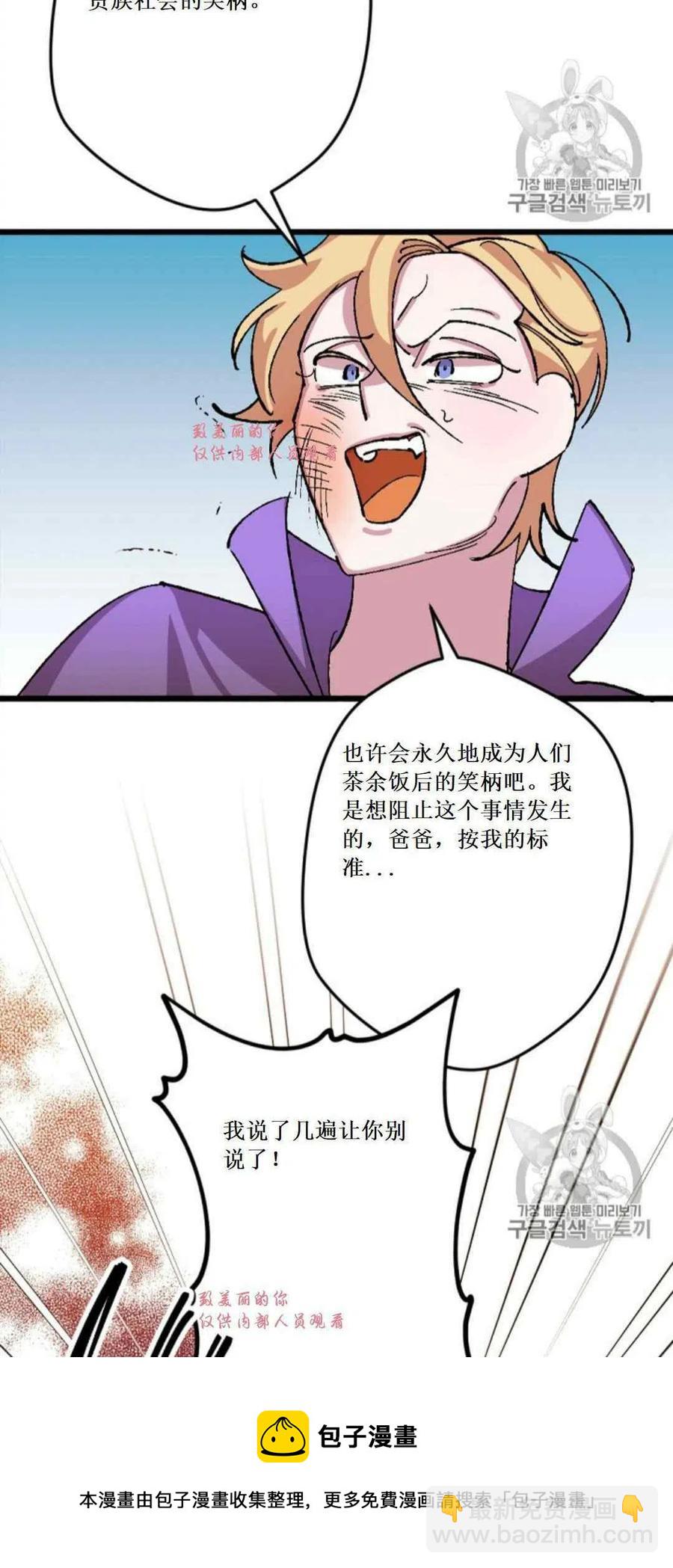 我要拯救這個該死的家庭！ - 第32話 2(1/2) - 5