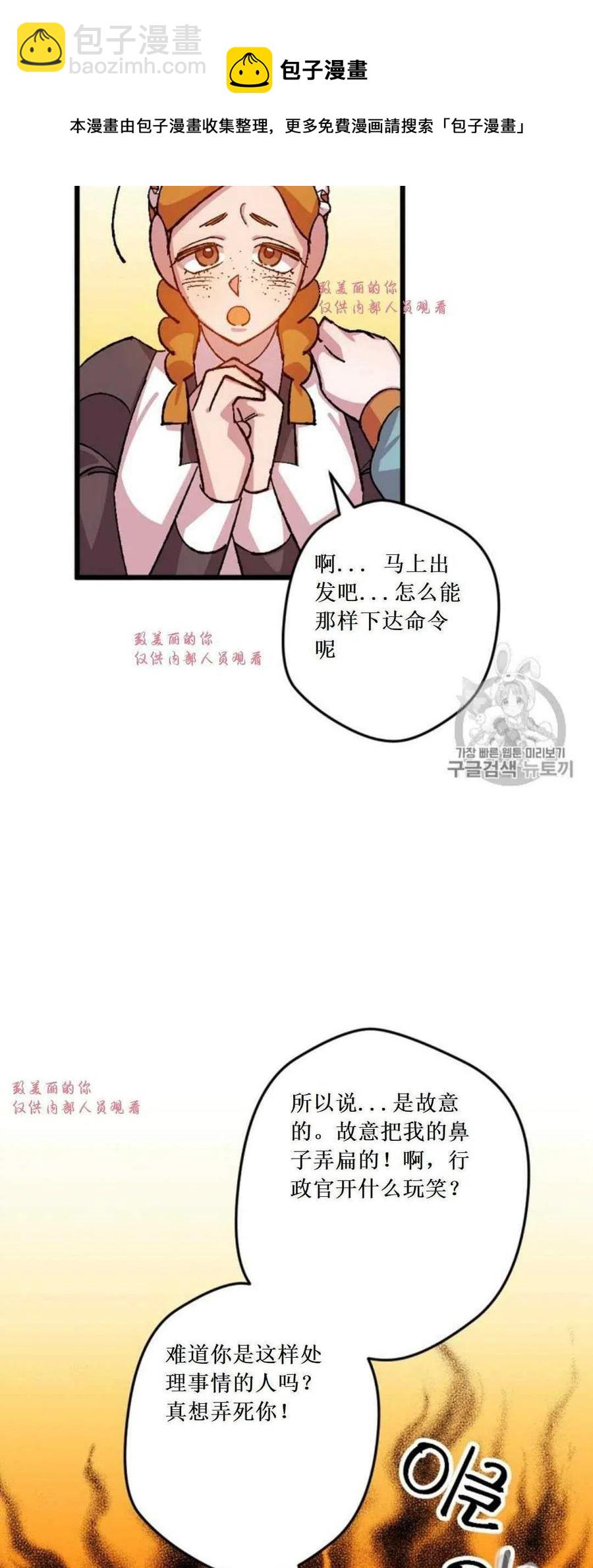 我要拯救這個該死的家庭！ - 第32話 2(1/2) - 5