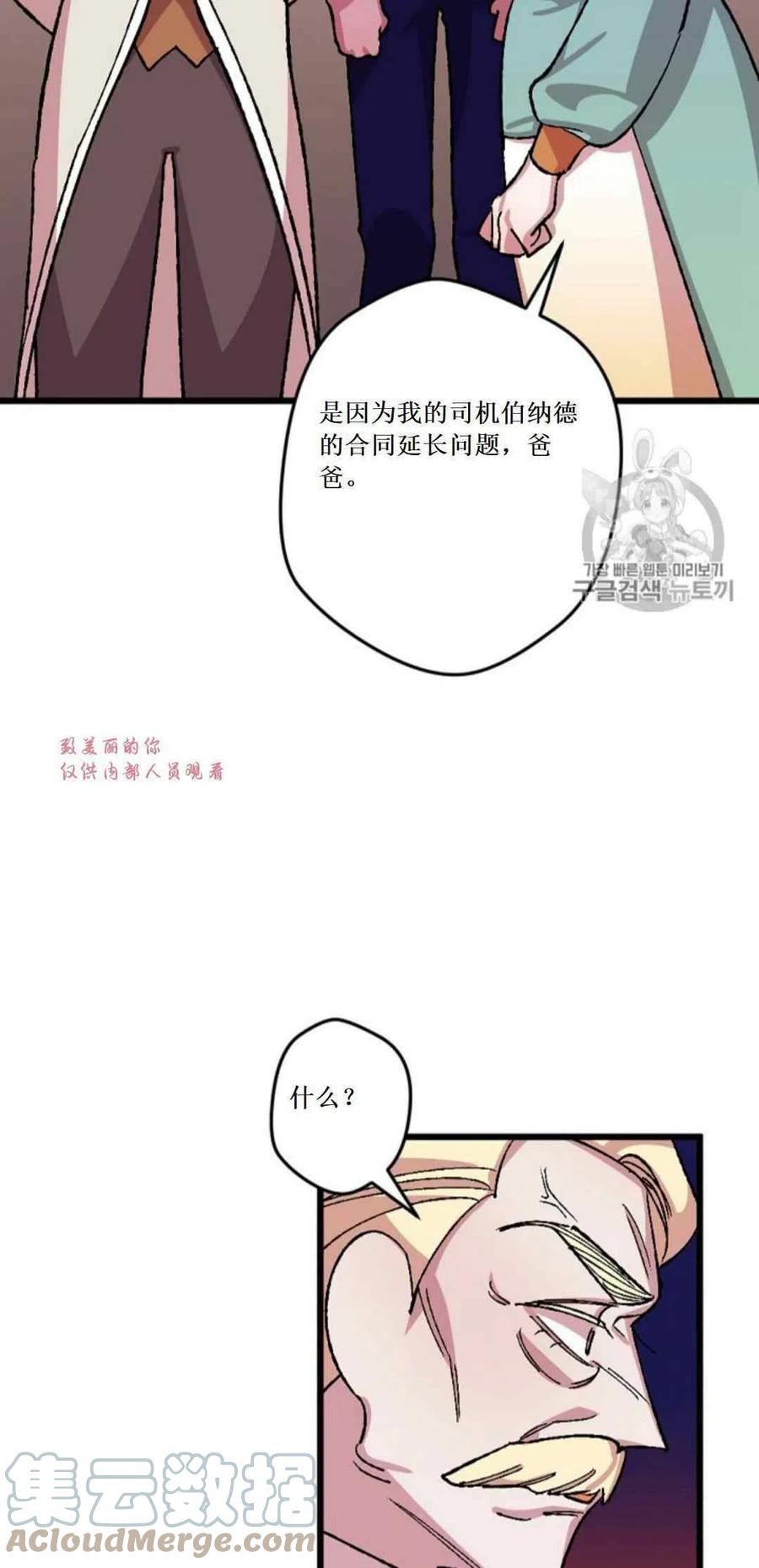 我要拯救這個該死的家庭！ - 第32話 2(2/2) - 3