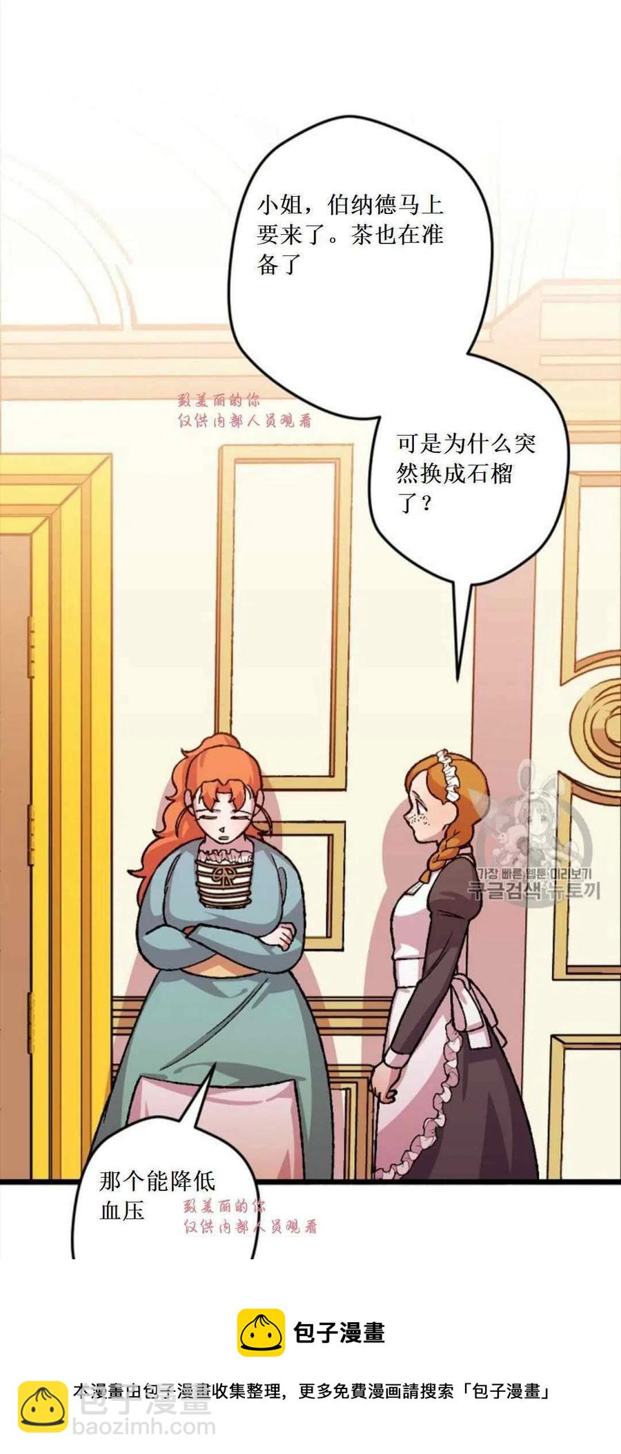 我要拯救這個該死的家庭！ - 第32話 2(1/2) - 1