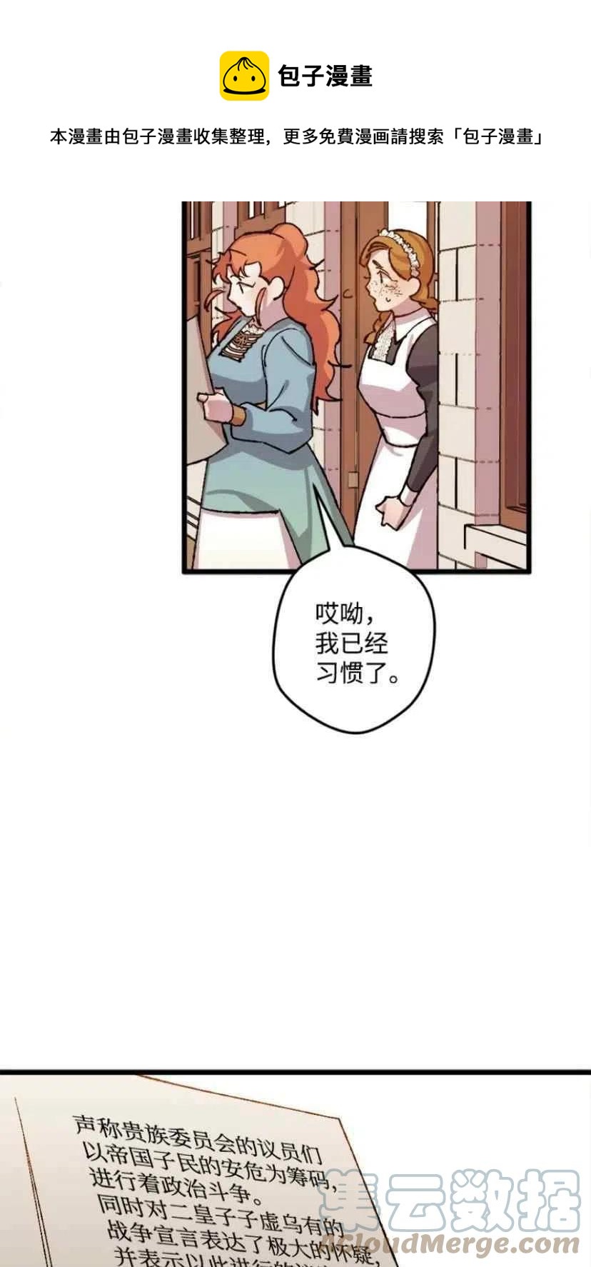 我要拯救這個該死的家庭！ - 第34話 2(1/2) - 1