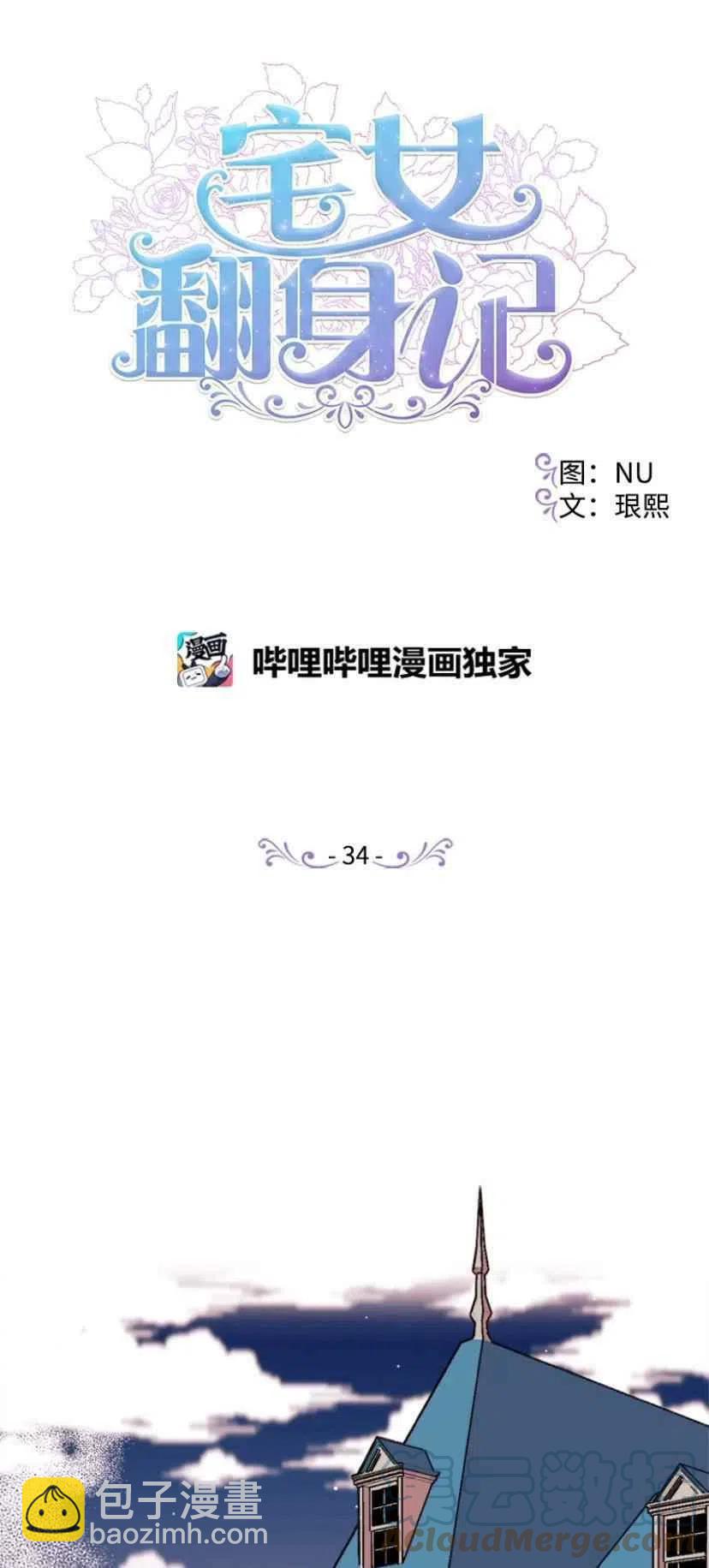 我要拯救這個該死的家庭！ - 第34話 2(1/2) - 8