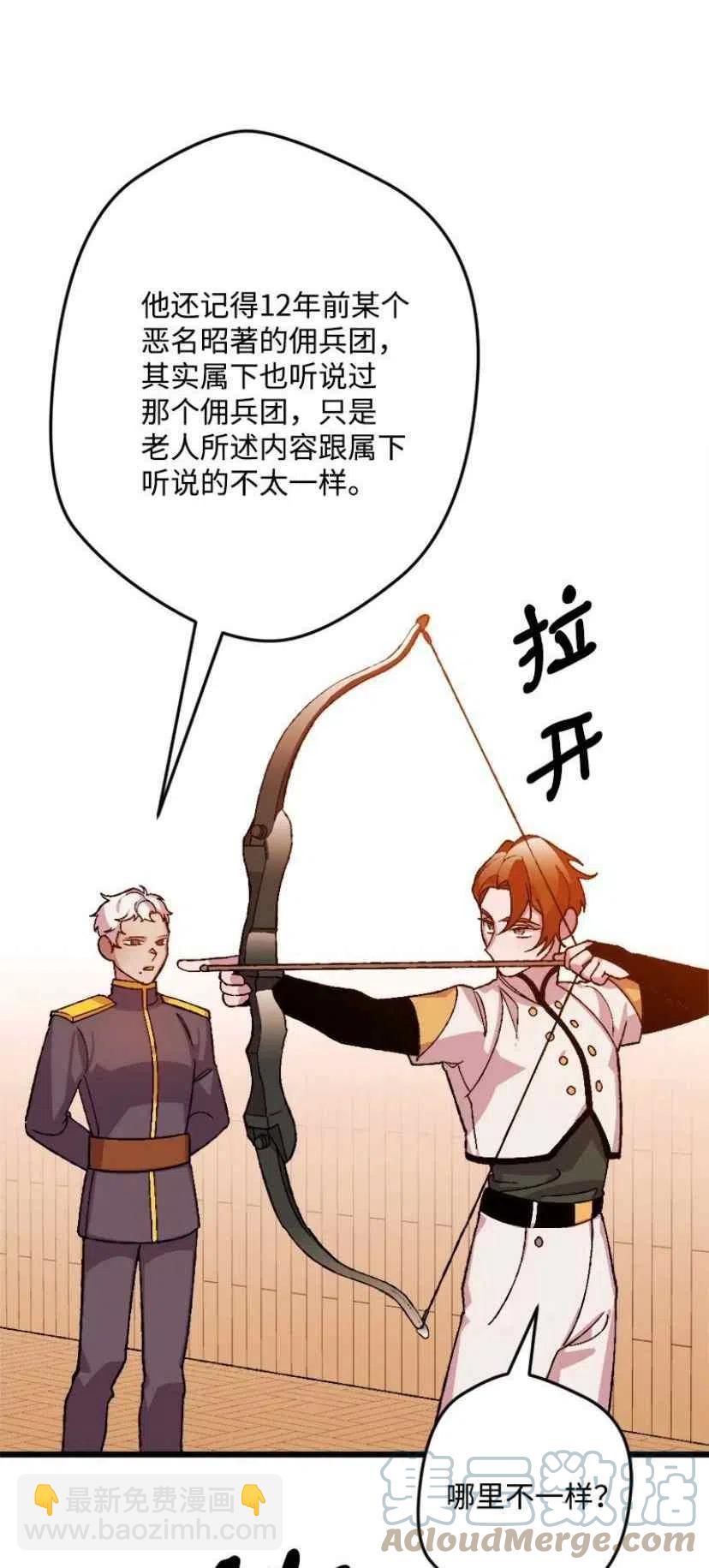 我要拯救這個該死的家庭！ - 第34話 2(1/2) - 4