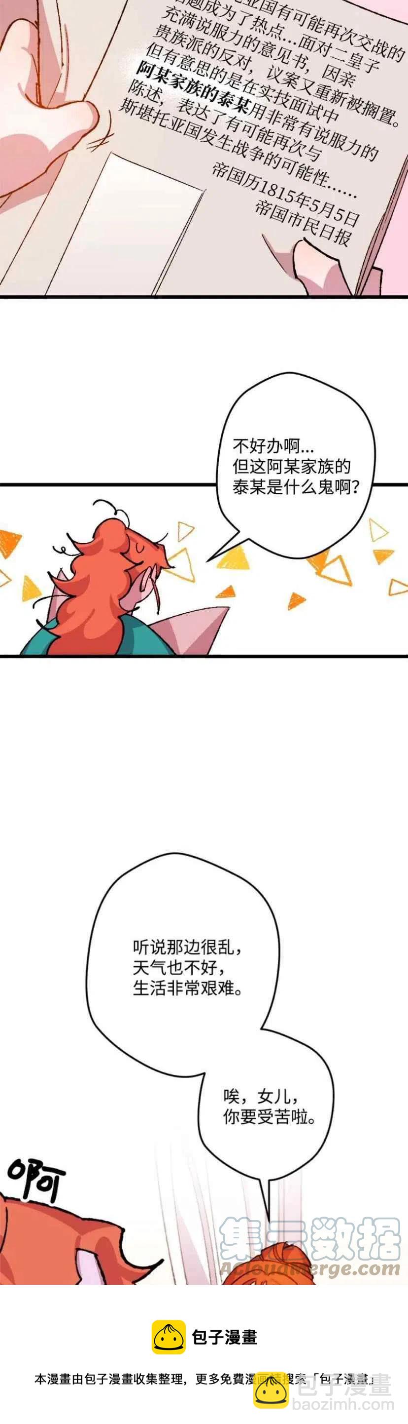 我要拯救這個該死的家庭！ - 第34話 2(1/2) - 5