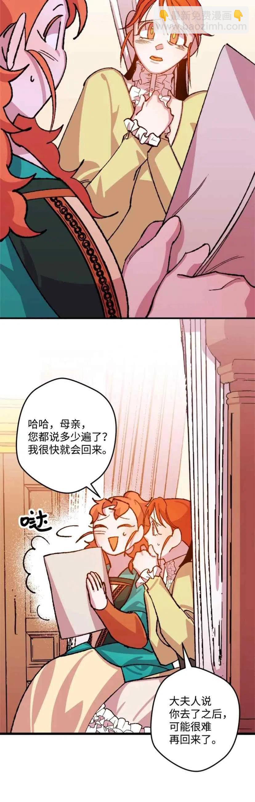 我要拯救這個該死的家庭！ - 第34話 2(1/2) - 6