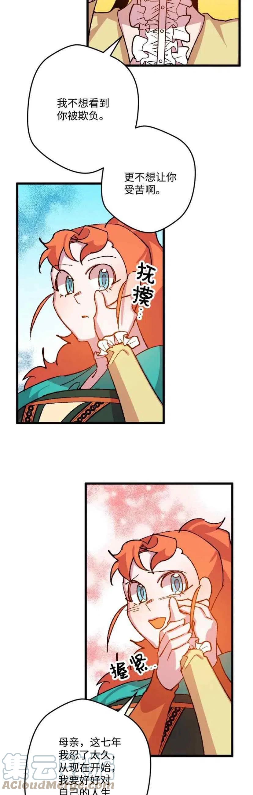 我要拯救這個該死的家庭！ - 第34話 2(1/2) - 8