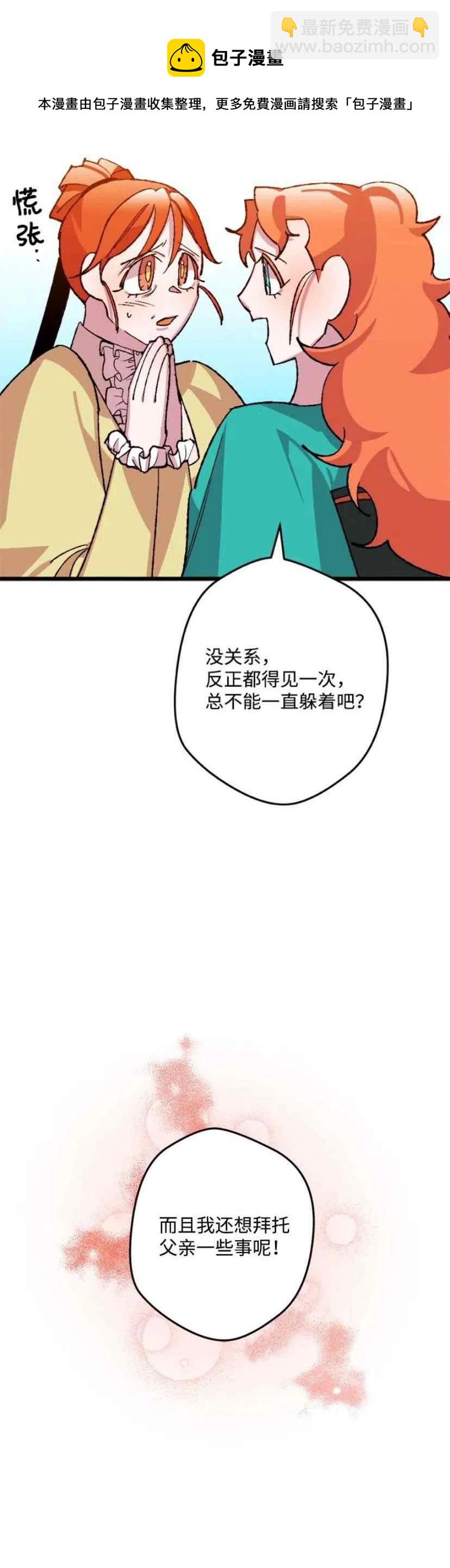 我要拯救這個該死的家庭！ - 第34話 2(1/2) - 5