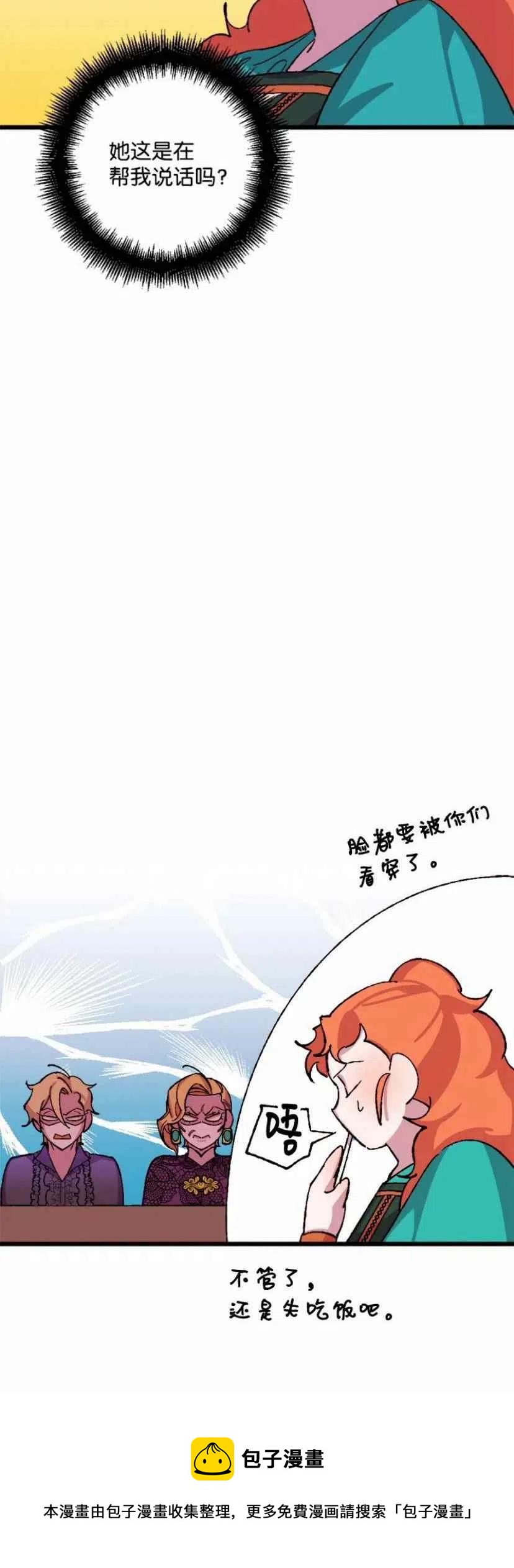 我要拯救這個該死的家庭！ - 第34話 2(2/2) - 1