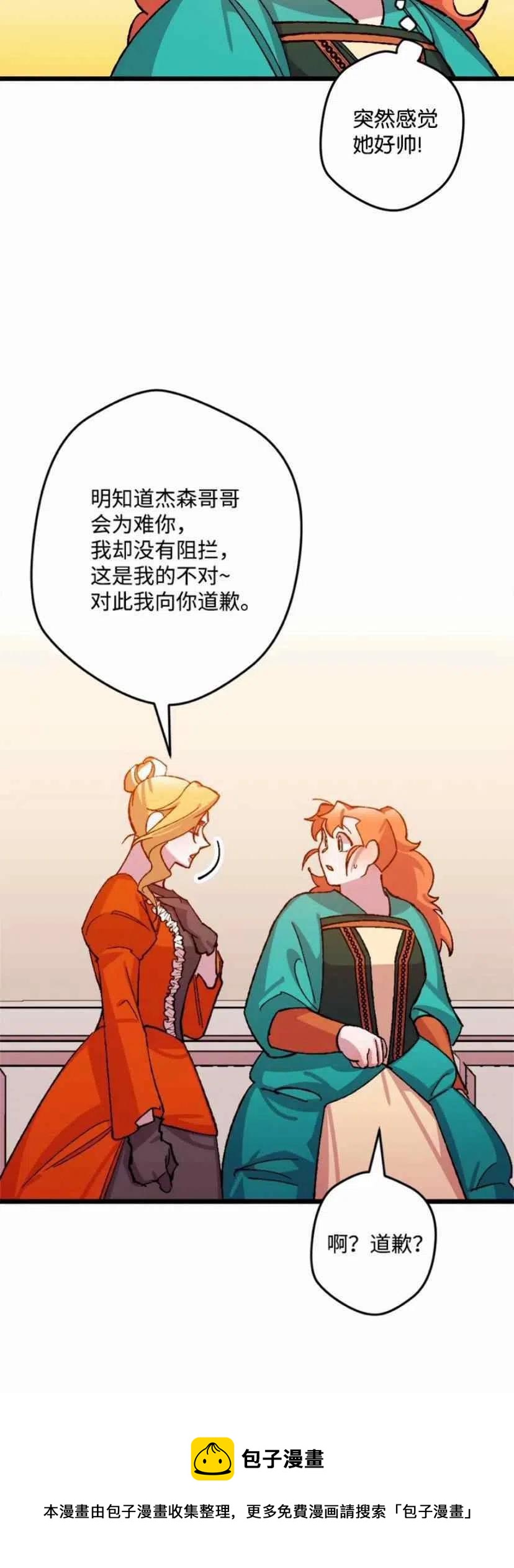 我要拯救這個該死的家庭！ - 第34話 2(2/2) - 2