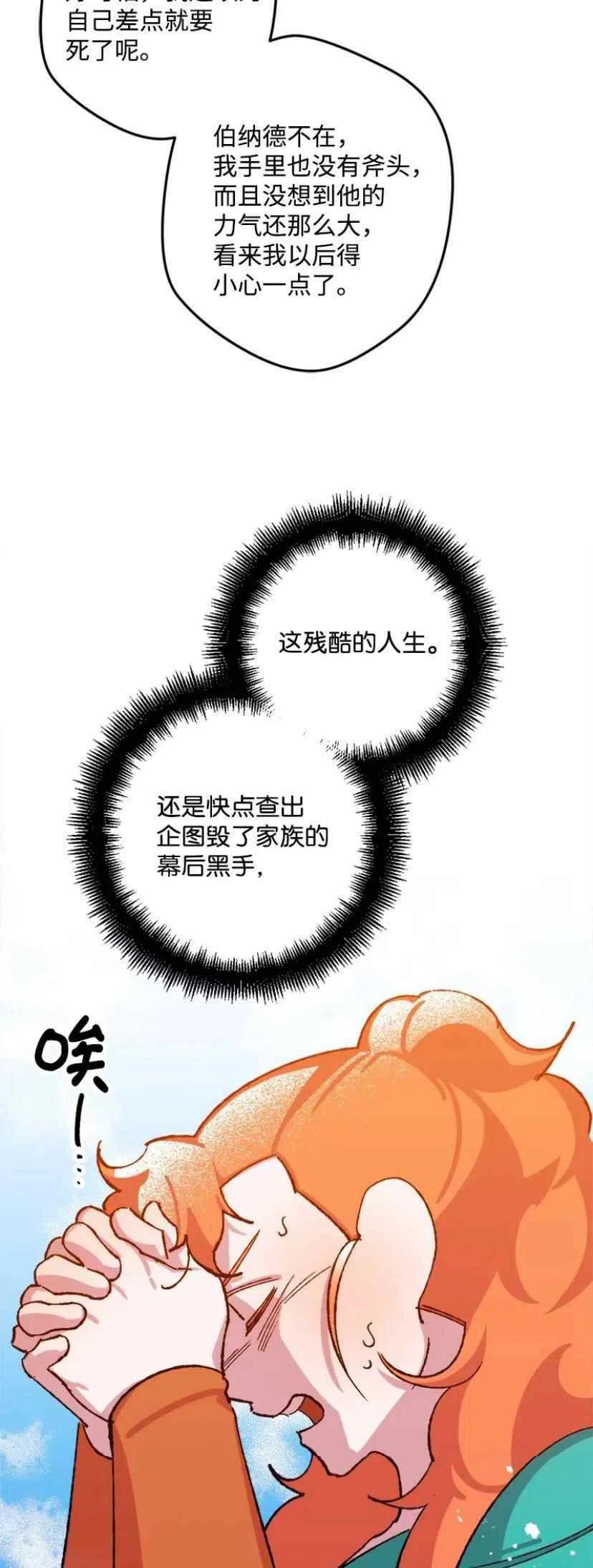 我要拯救這個該死的家庭！ - 第36話 2(1/2) - 3