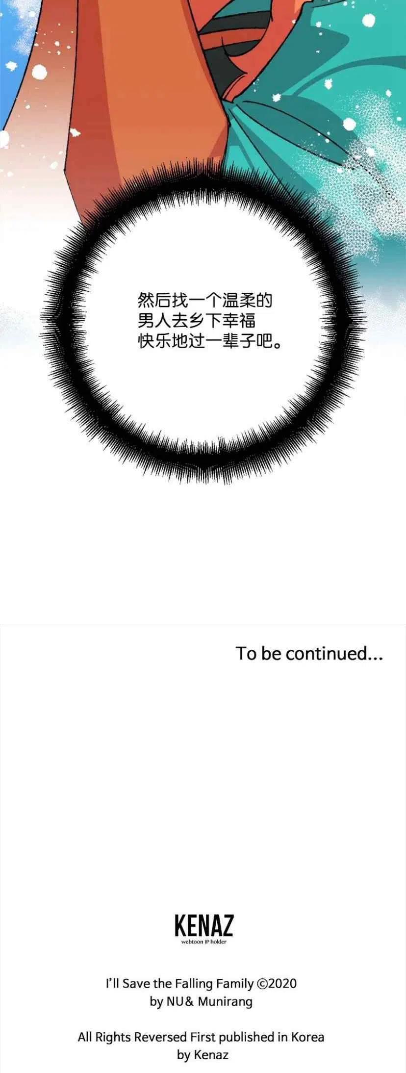 我要拯救這個該死的家庭！ - 第36話 2(1/2) - 4