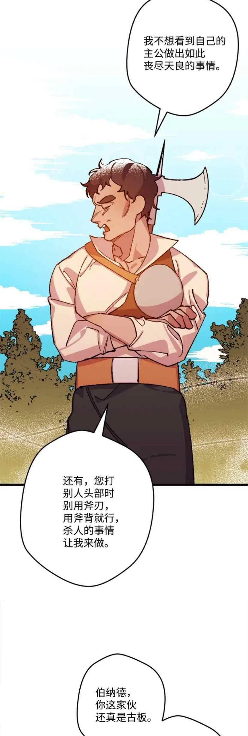 我要拯救這個該死的家庭！ - 第36話 2(1/2) - 3