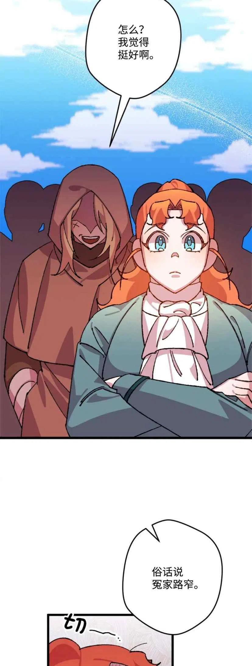 我要拯救這個該死的家庭！ - 第36話 2(1/2) - 6