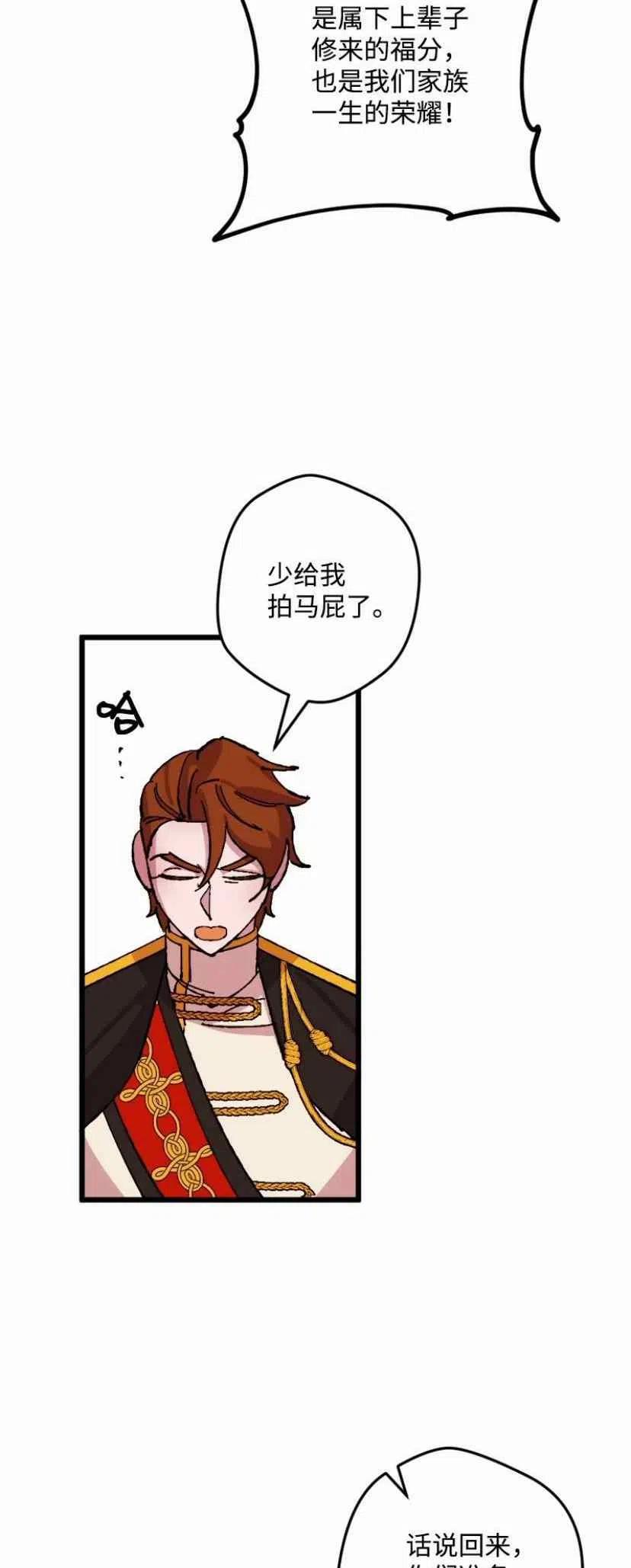 我要拯救這個該死的家庭！ - 第36話 2(2/2) - 2