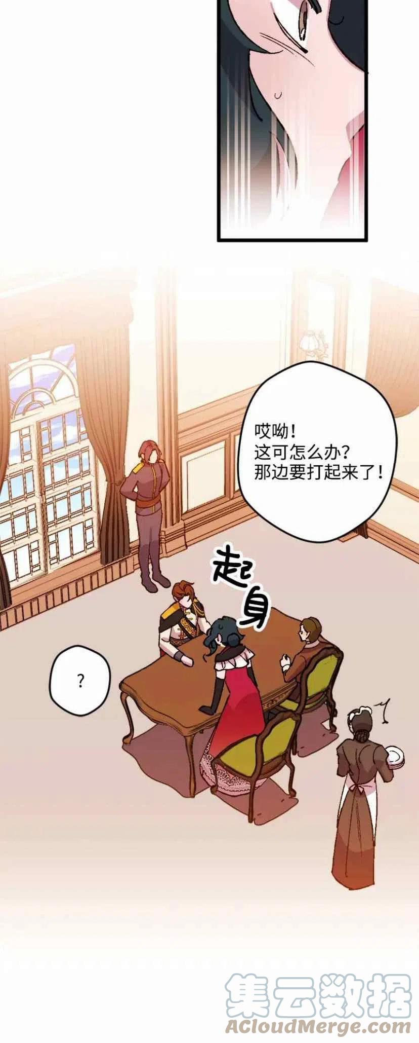 我要拯救這個該死的家庭！ - 第36話 2(2/2) - 3