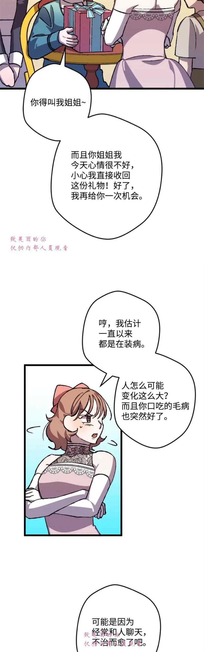 我要拯救這個該死的家庭！ - 第40話(1/2) - 8