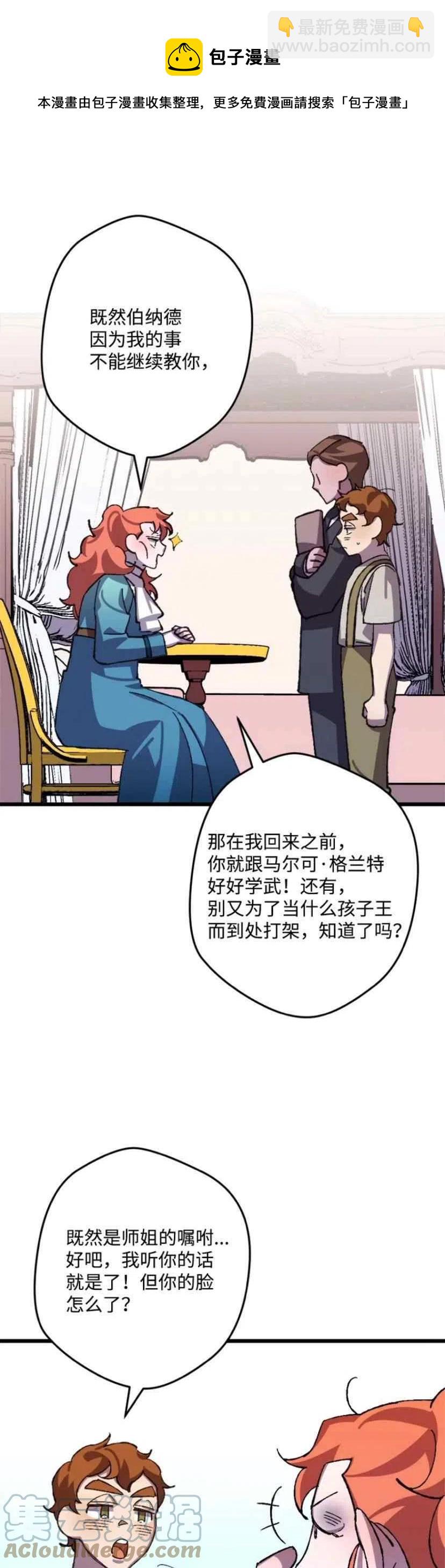 我要拯救這個該死的家庭！ - 第40話(1/2) - 5