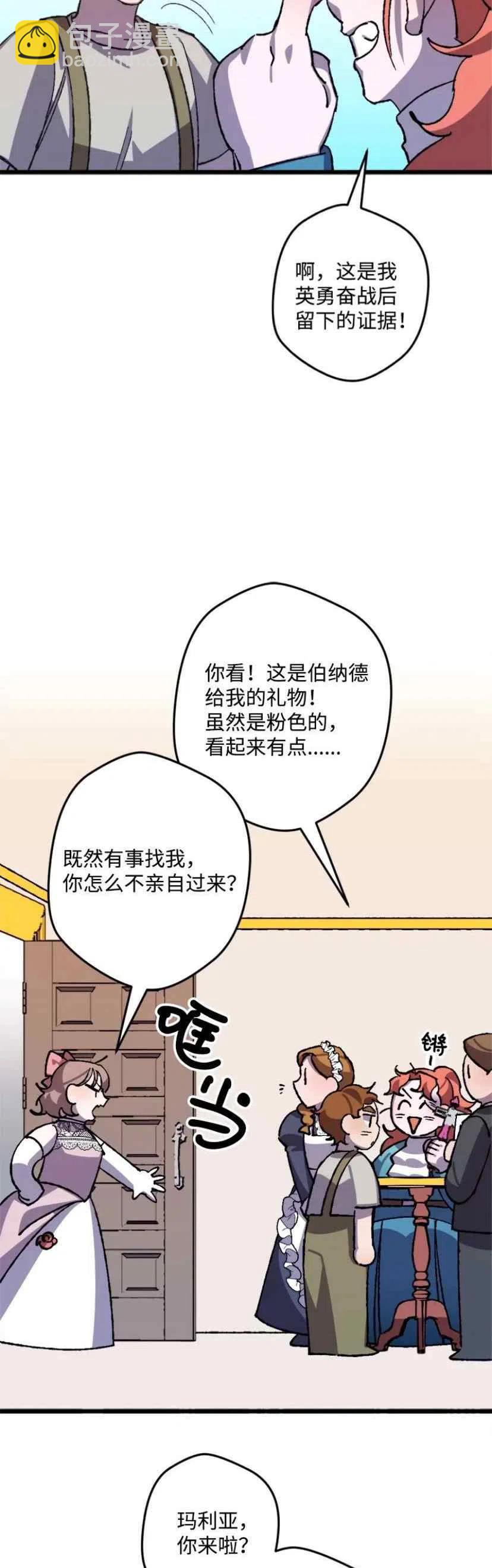 我要拯救這個該死的家庭！ - 第40話(1/2) - 6