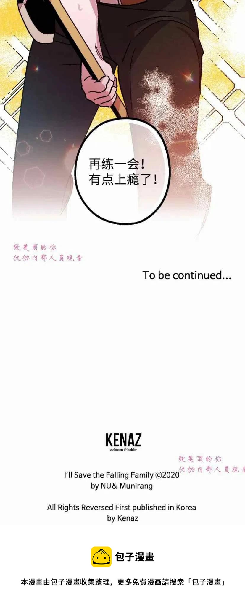 我要拯救這個該死的家庭！ - 第40話(2/2) - 2