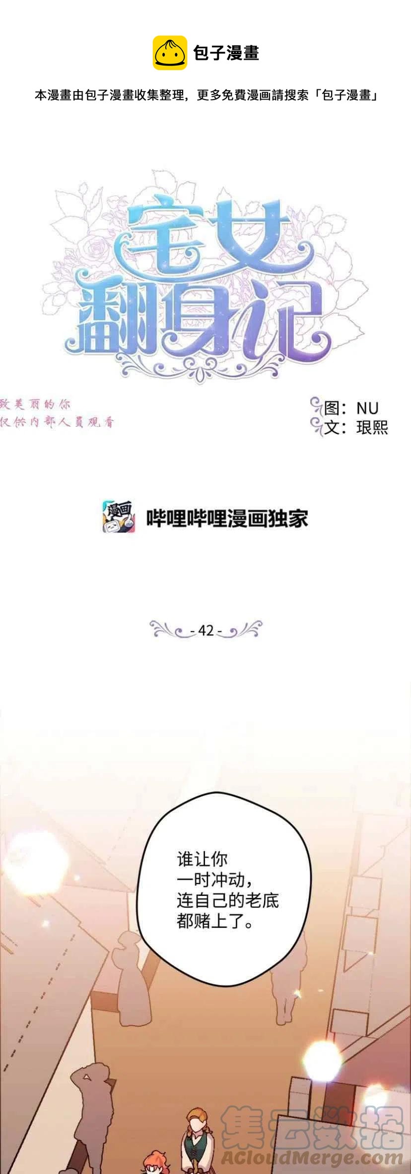 我要拯救這個該死的家庭！ - 第42話(1/2) - 1