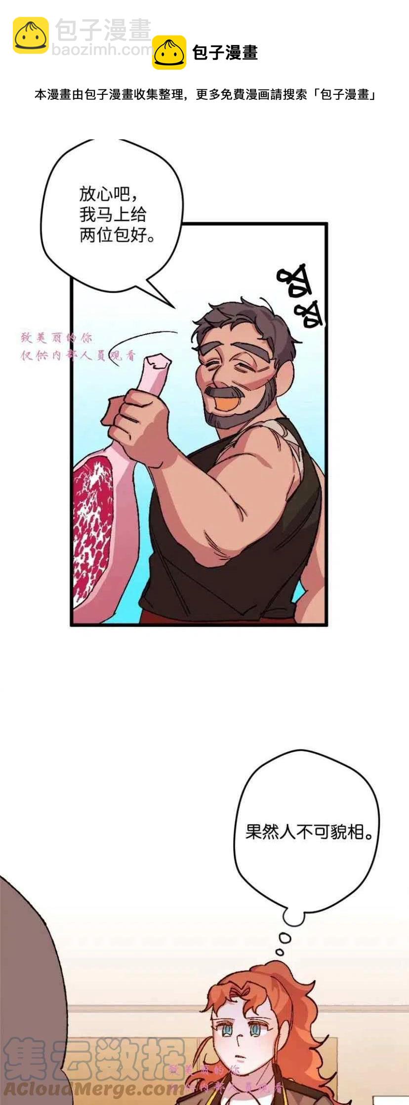 我要拯救這個該死的家庭！ - 第42話(1/2) - 1