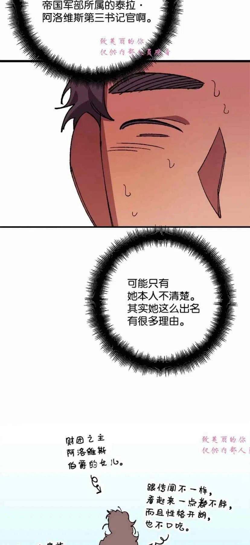 我要拯救這個該死的家庭！ - 第42話(1/2) - 7