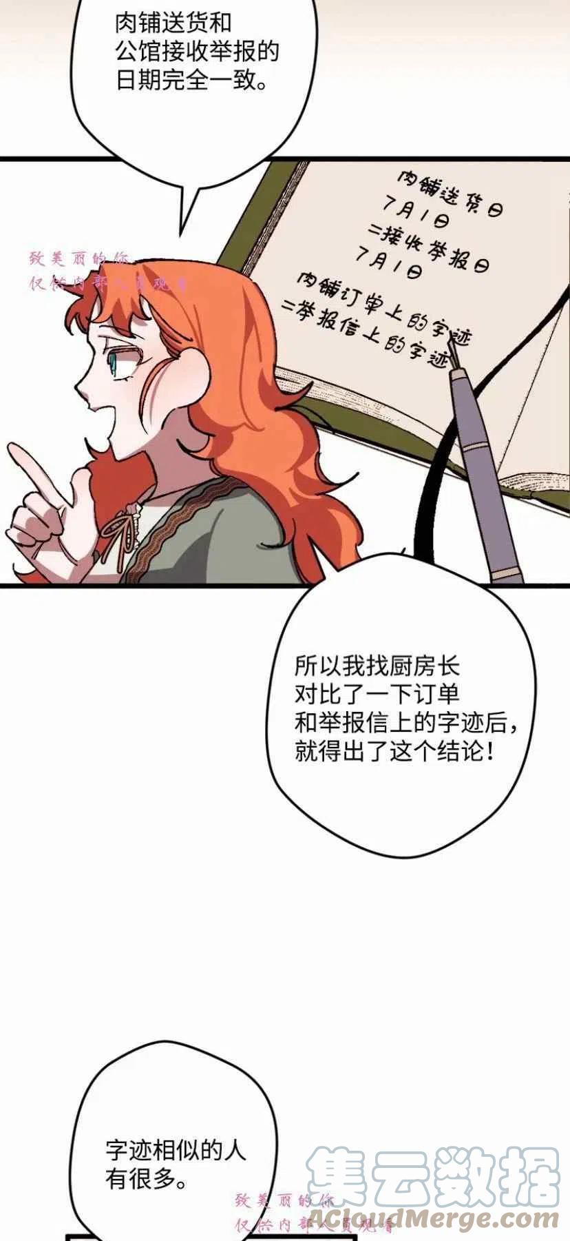 我要拯救這個該死的家庭！ - 第42話(2/2) - 3