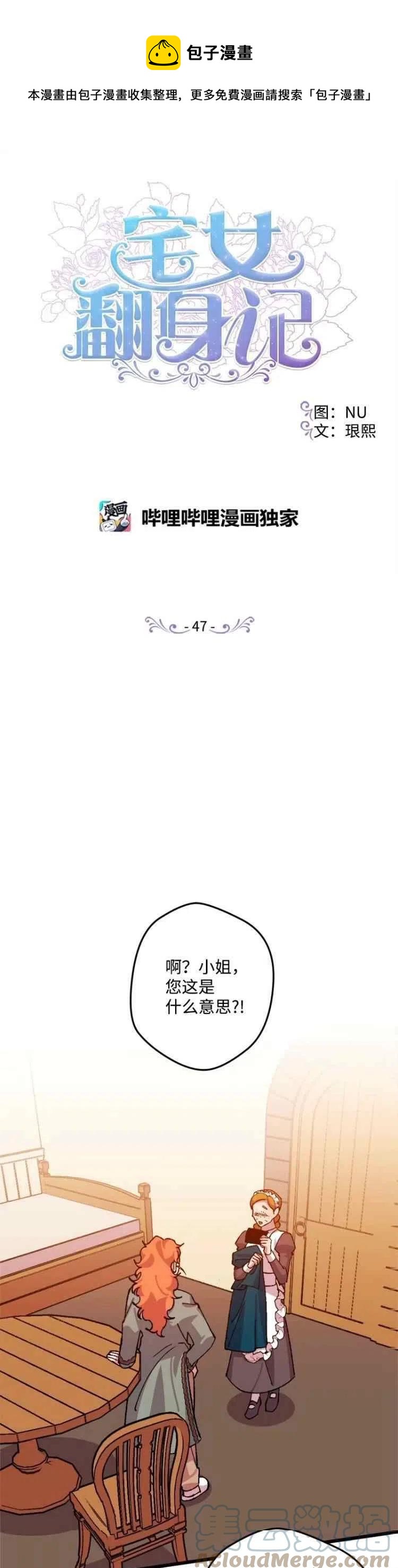 我要拯救這個該死的家庭！ - 第47話 - 1