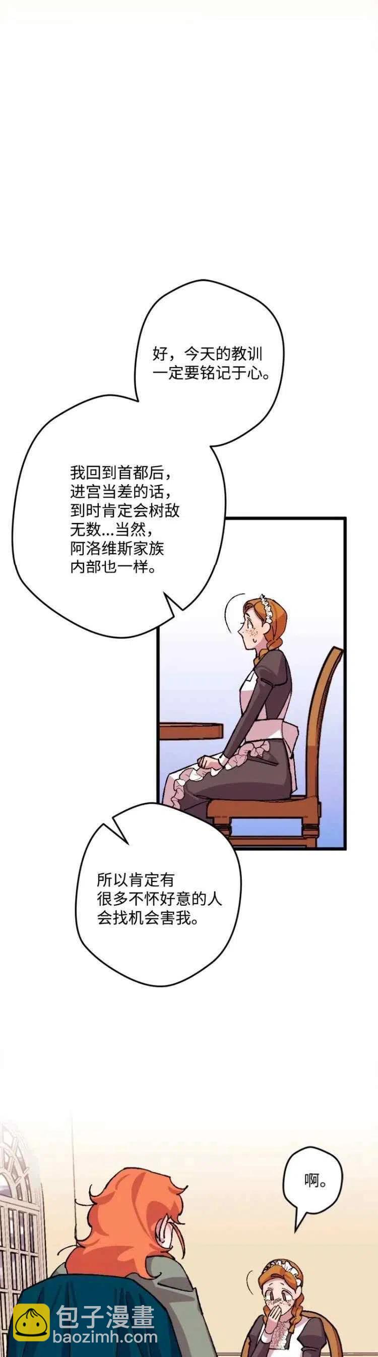 我要拯救這個該死的家庭！ - 第47話 - 6