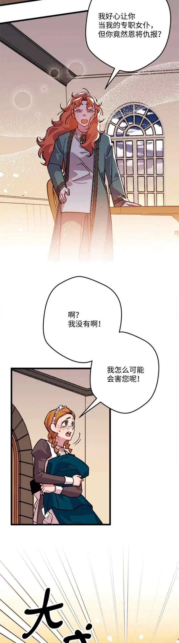 我要拯救這個該死的家庭！ - 第47話 - 2
