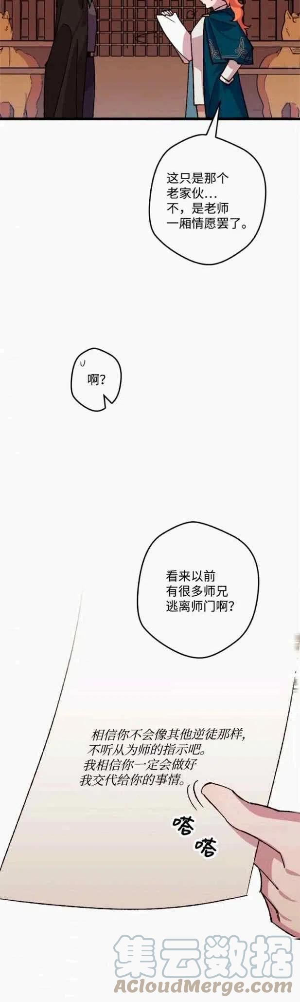 我要拯救這個該死的家庭！ - 第47話 - 7