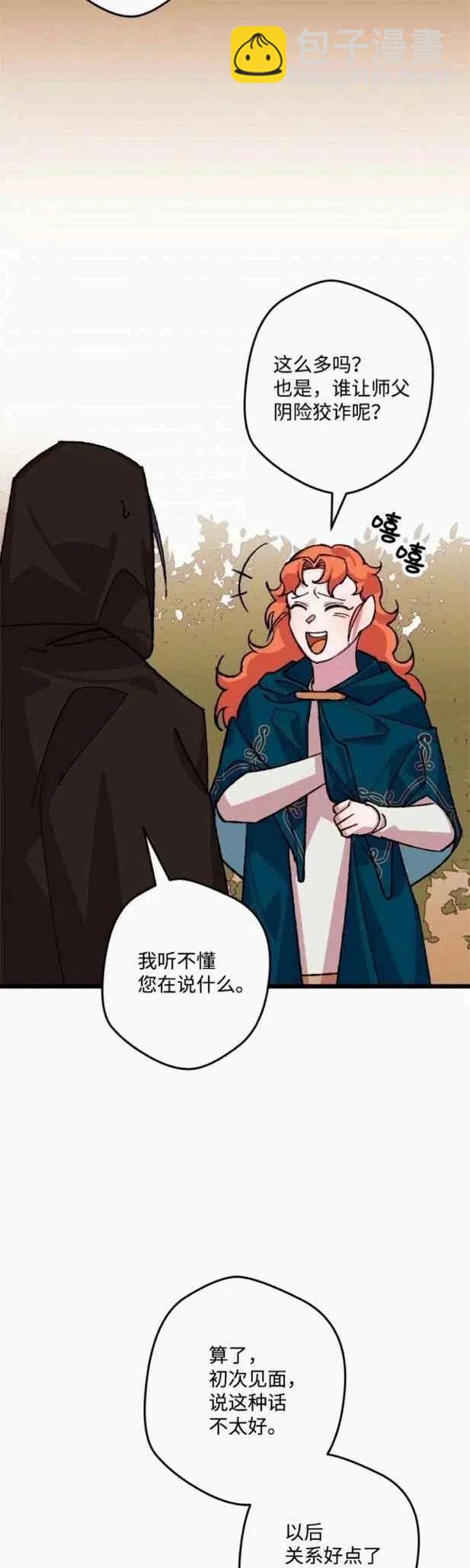 我要拯救這個該死的家庭！ - 第47話 - 2