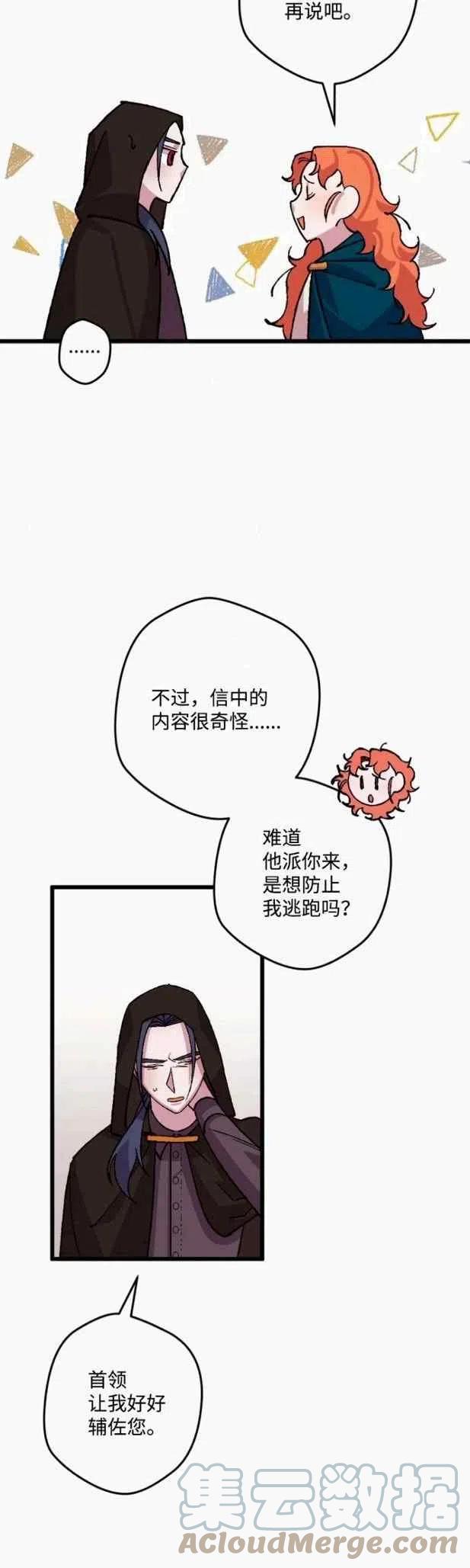 我要拯救這個該死的家庭！ - 第47話 - 3