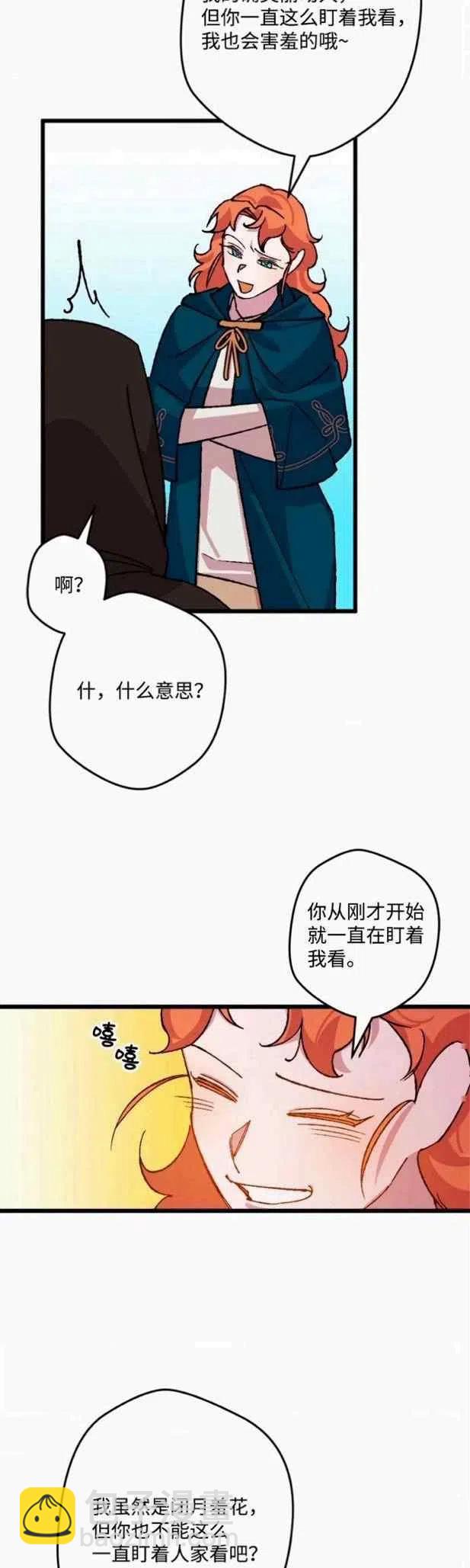 我要拯救這個該死的家庭！ - 第47話 - 6