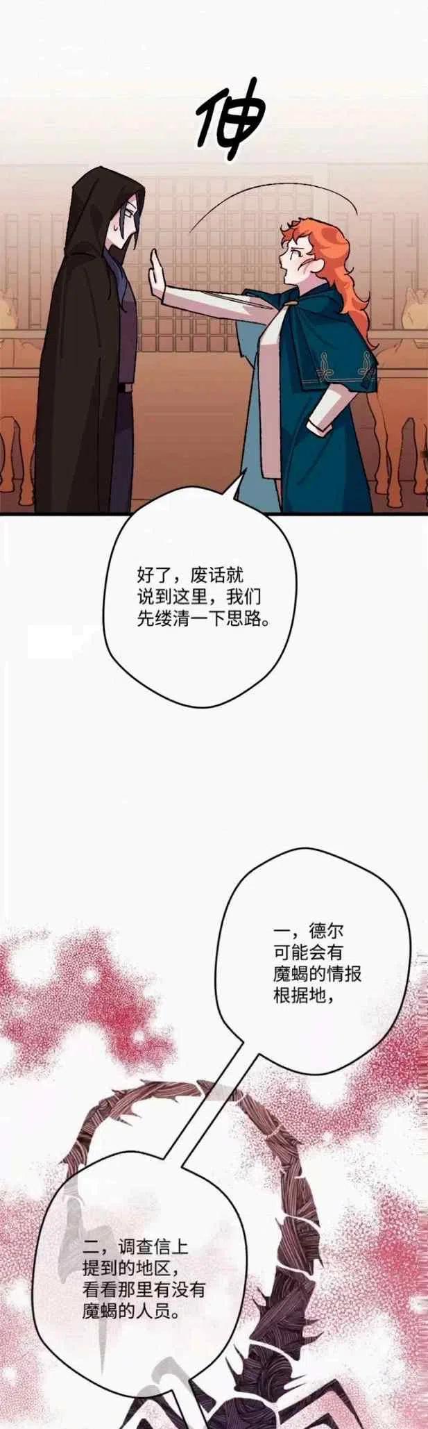 我要拯救這個該死的家庭！ - 第47話 - 8