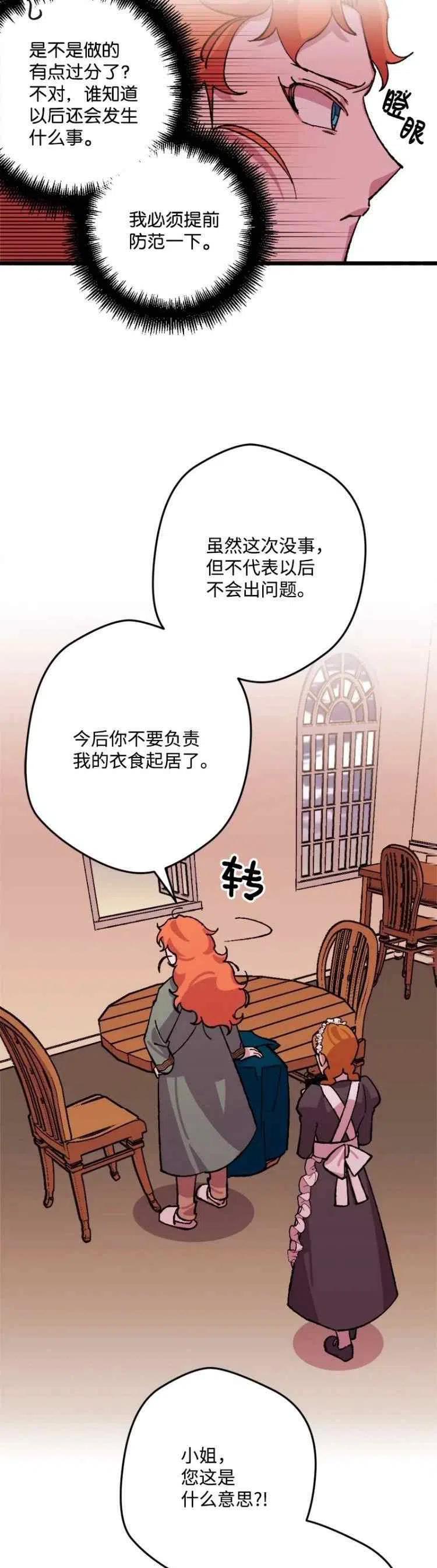 我要拯救這個該死的家庭！ - 第47話 - 4