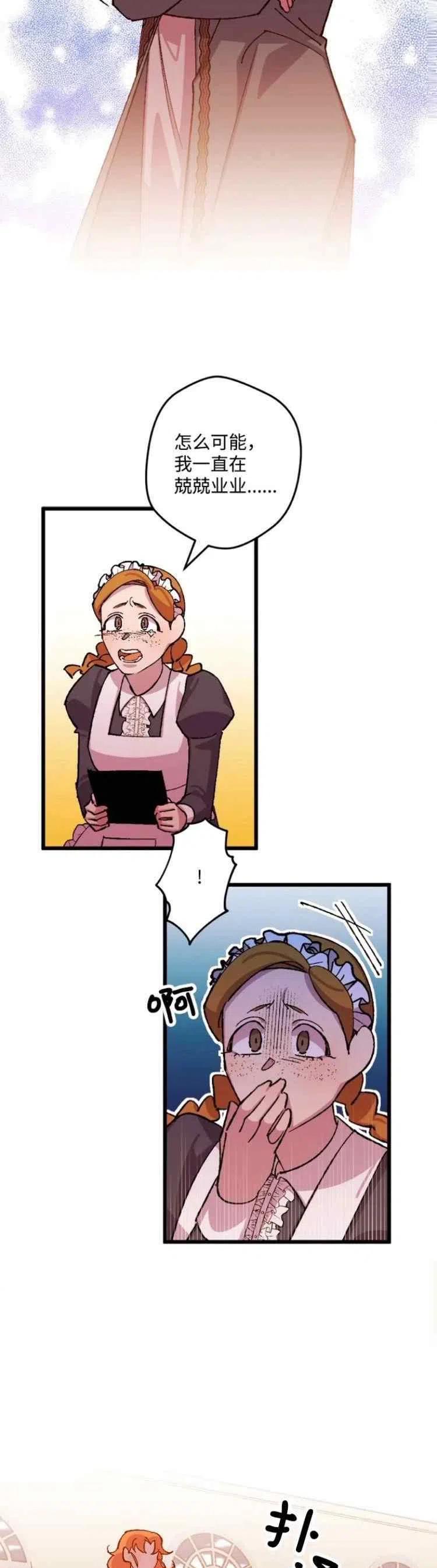 我要拯救這個該死的家庭！ - 第47話 - 6