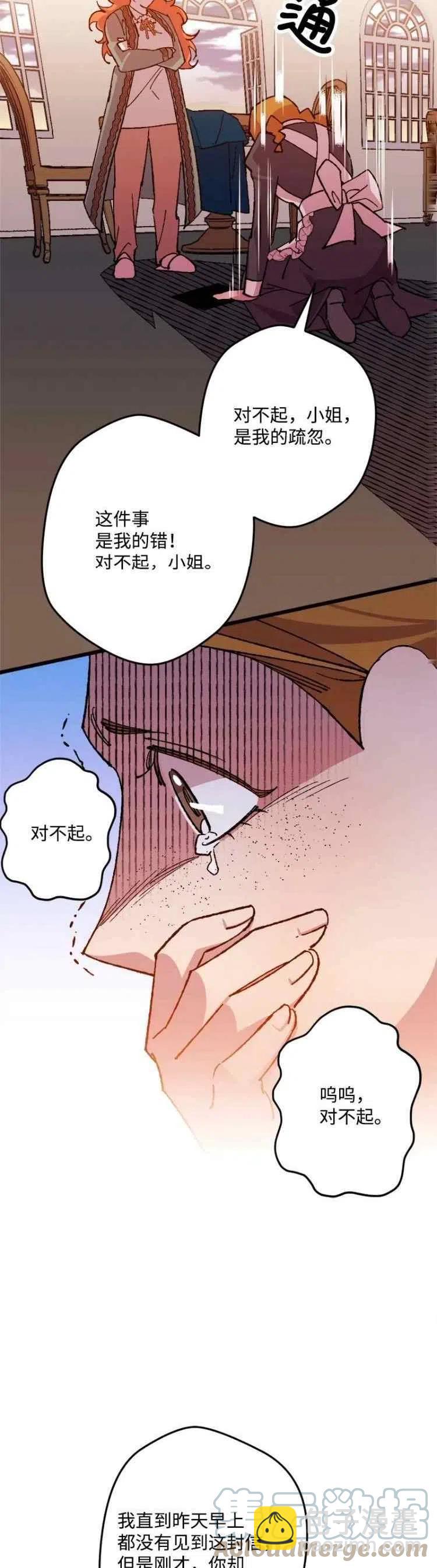 我要拯救這個該死的家庭！ - 第47話 - 7