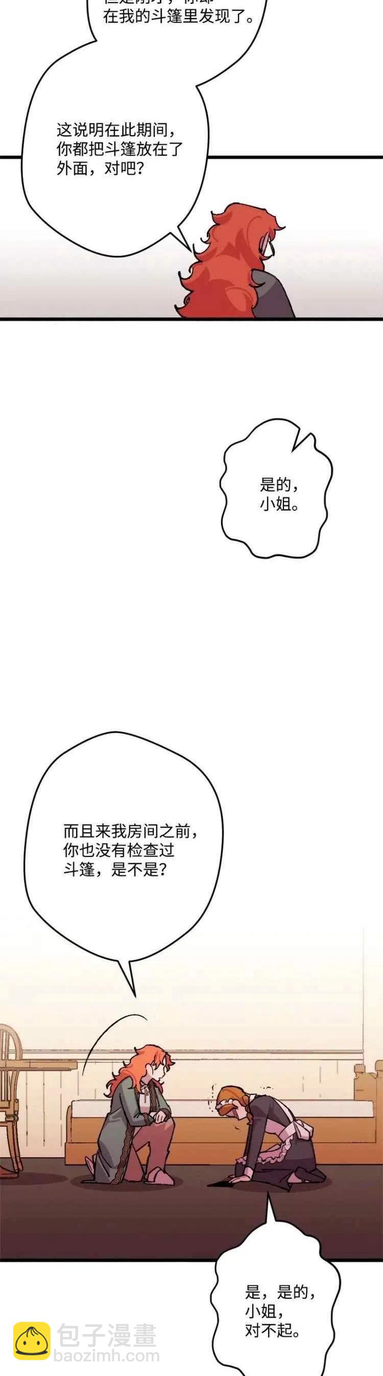 我要拯救這個該死的家庭！ - 第47話 - 8