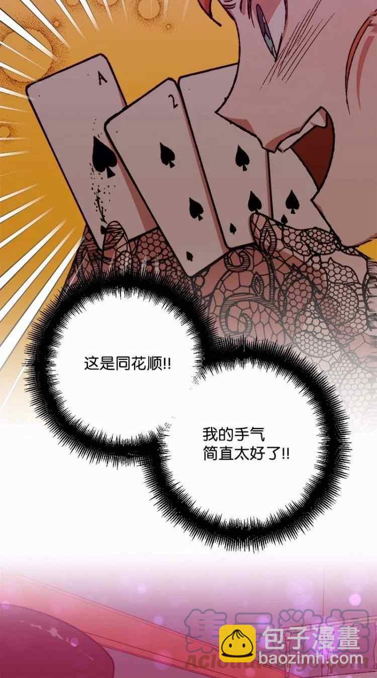 我要拯救這個該死的家庭！ - 第50話 - 5